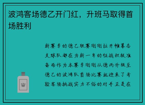 波鸿客场德乙开门红，升班马取得首场胜利