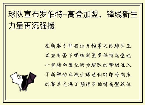 球队宣布罗伯特-高登加盟，锋线新生力量再添强援