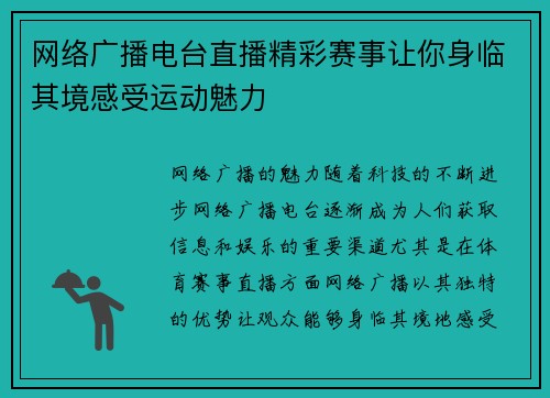 网络广播电台直播精彩赛事让你身临其境感受运动魅力