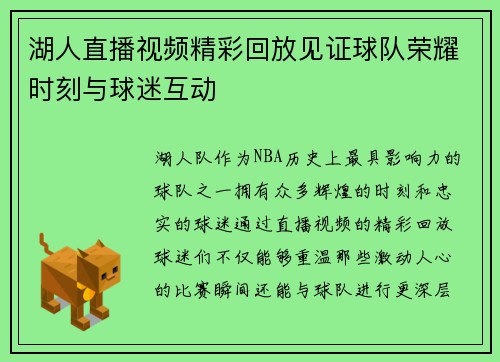 湖人直播视频精彩回放见证球队荣耀时刻与球迷互动