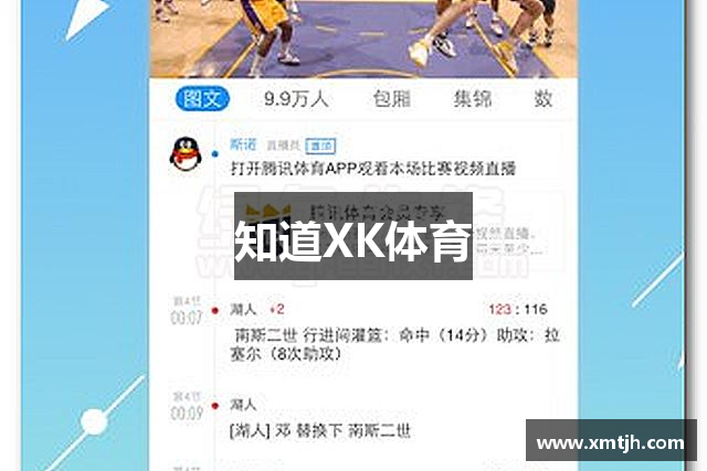 知道XK体育